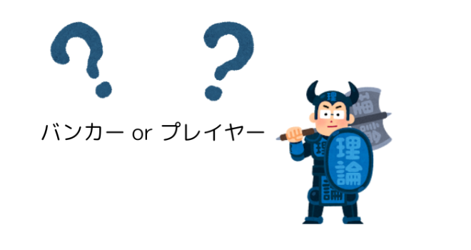 バカラで3枚目のカードを活用する戦略